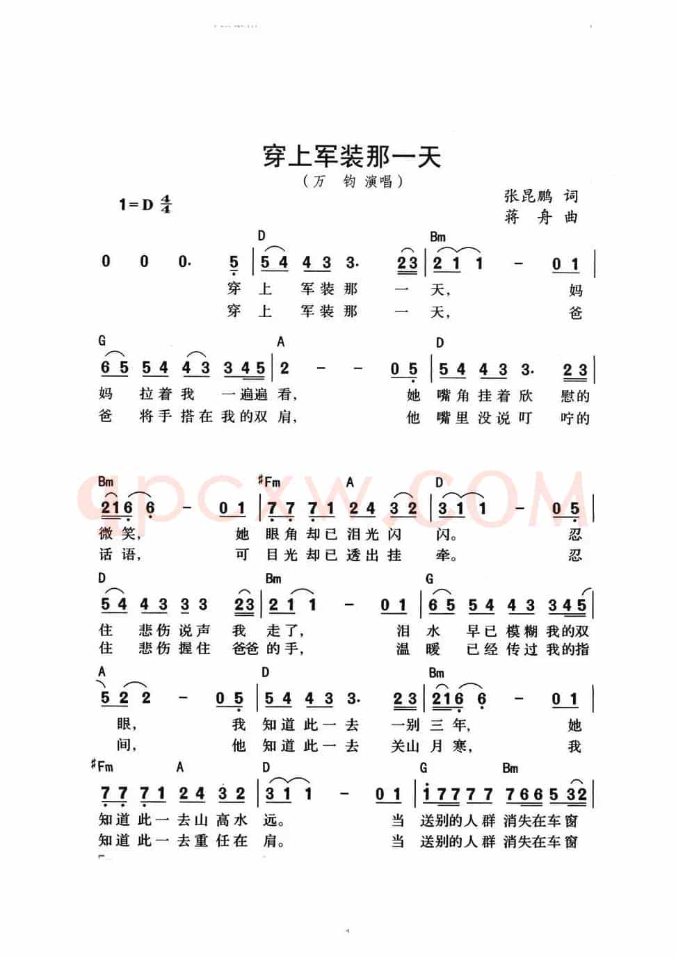 穿上军装那一天