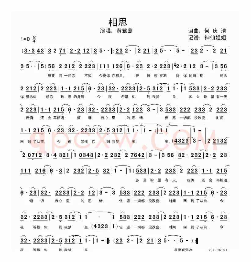 相思（何庆清词曲）