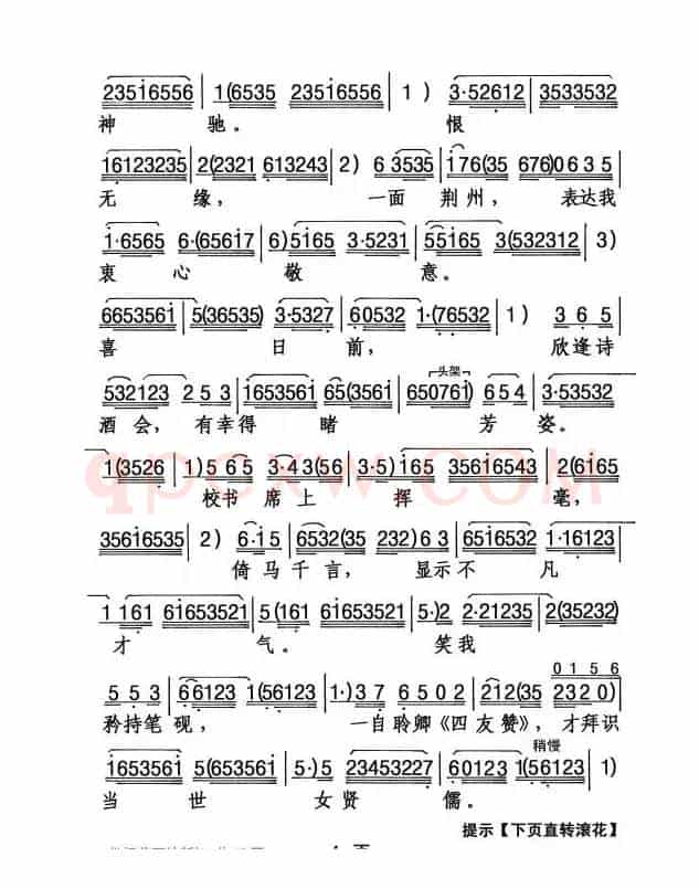 [粤剧] 枇杷花下结新知