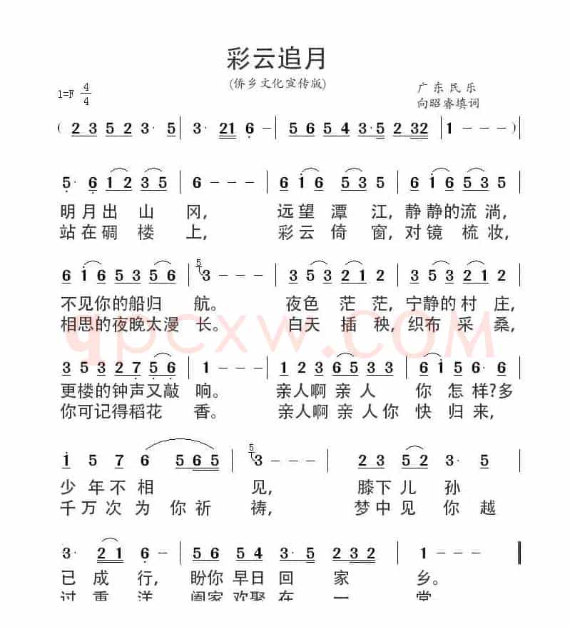 彩云追月（侨乡文化宣传版）