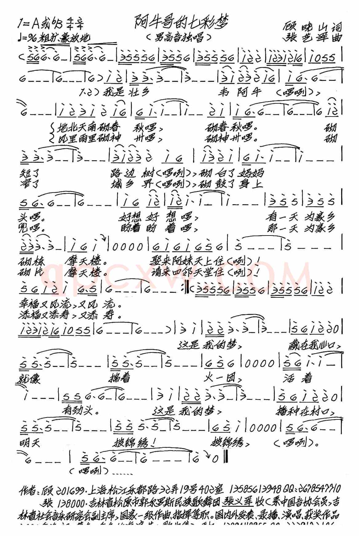 阿牛哥的七彩梦(顾晓山词 张艺军曲)