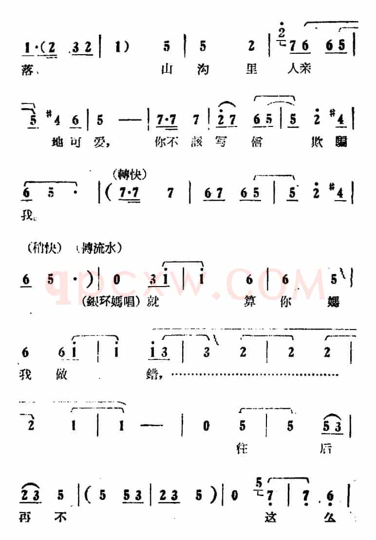 你不该写信欺骗我（电影版《朝阳沟》选段、银环、银环妈对唱）