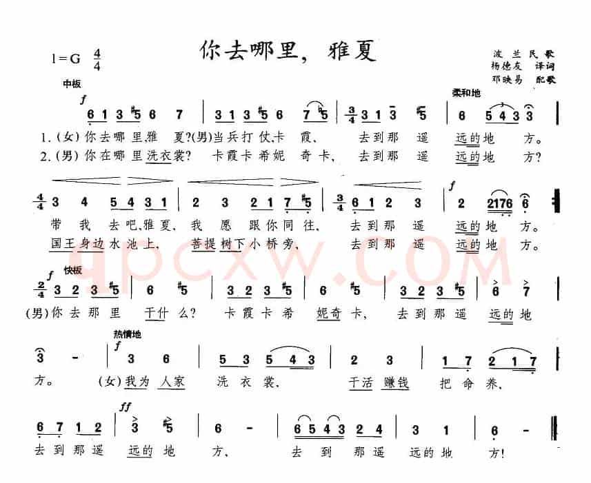 你去哪里，雅夏（波兰）