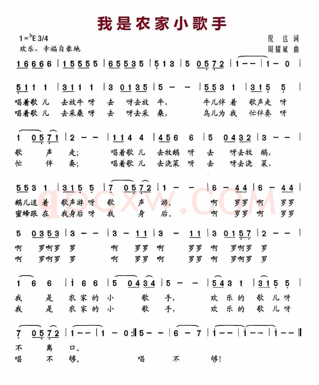 我是农家小歌手（倪达词 周耀斌曲）