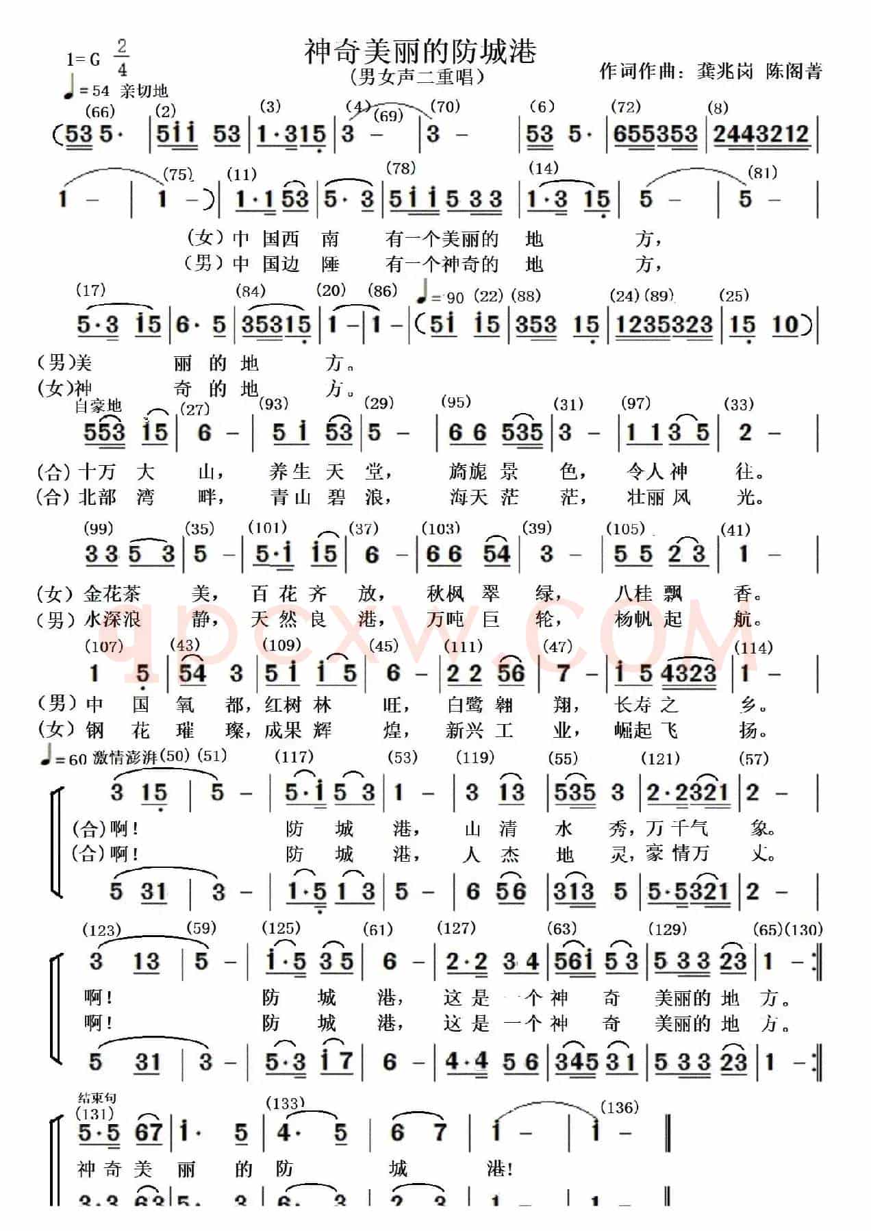 神奇美丽的防城港（二重唱）