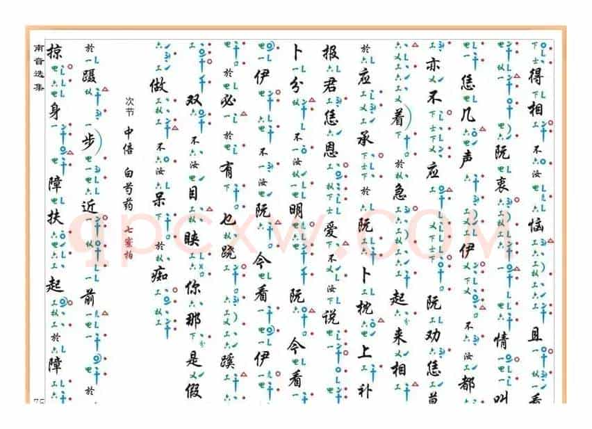 [南音工X谱]趁赏花灯