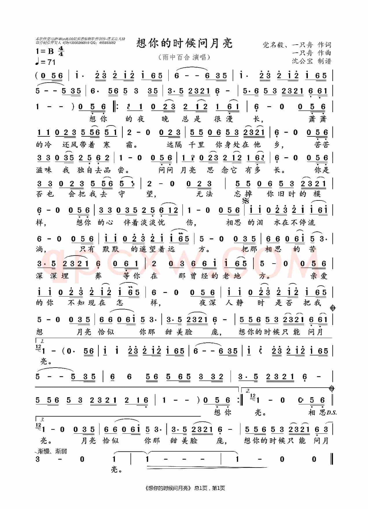 想你的时候问月亮