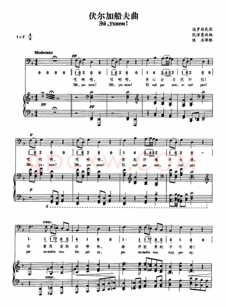 伏尔加船夫曲（俄罗斯民歌）（正谱、线简谱、中外文对照版）