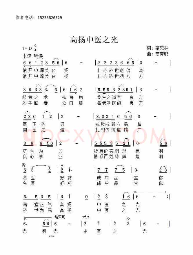 高扬中医之光