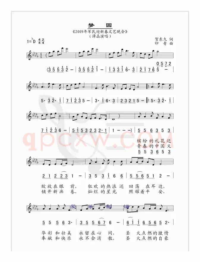 梦圆（贺东久词 印青曲、线简谱混排版）
