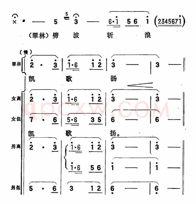 歌剧《向阳川》全剧之第二场 六曲（劈波斩浪凯歌扬）