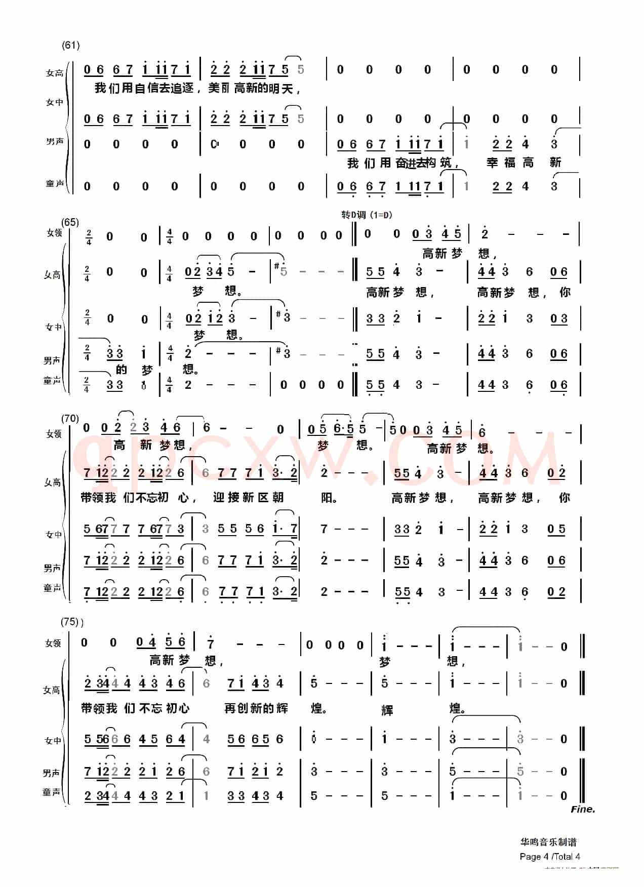 高新梦想
