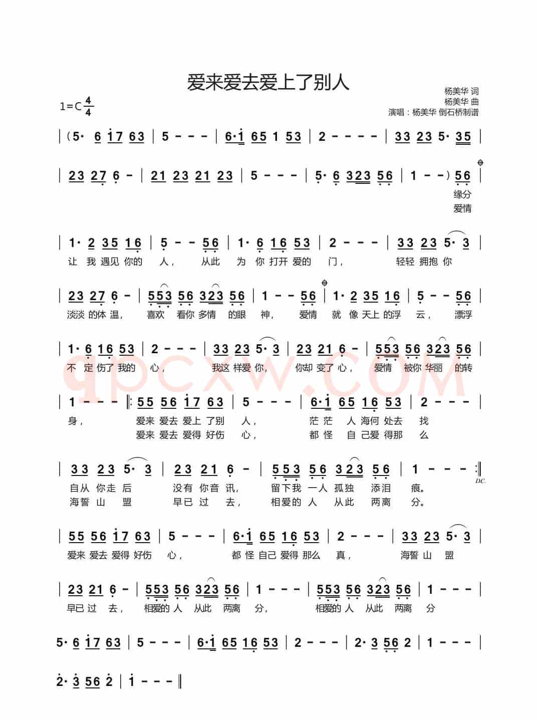 爱来爱去爱上了别人