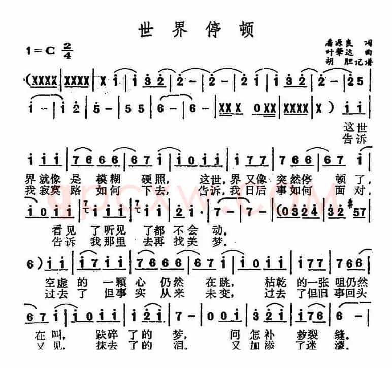 世界停顿