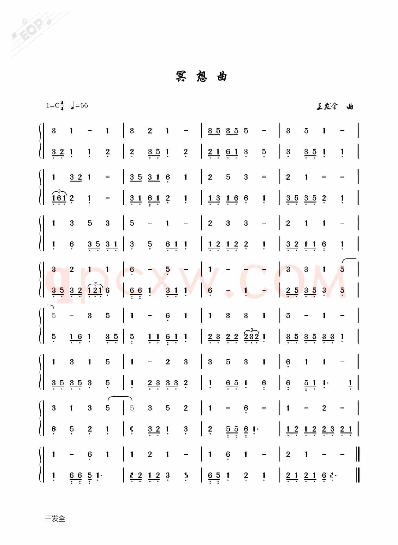 冥想曲