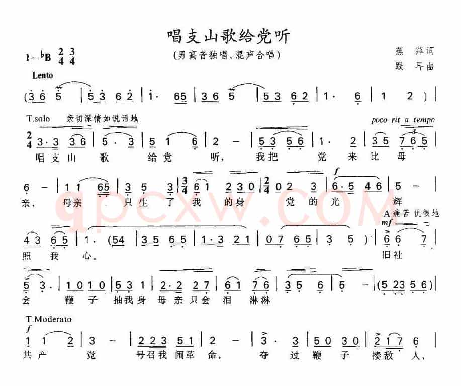 唱支山歌给党听