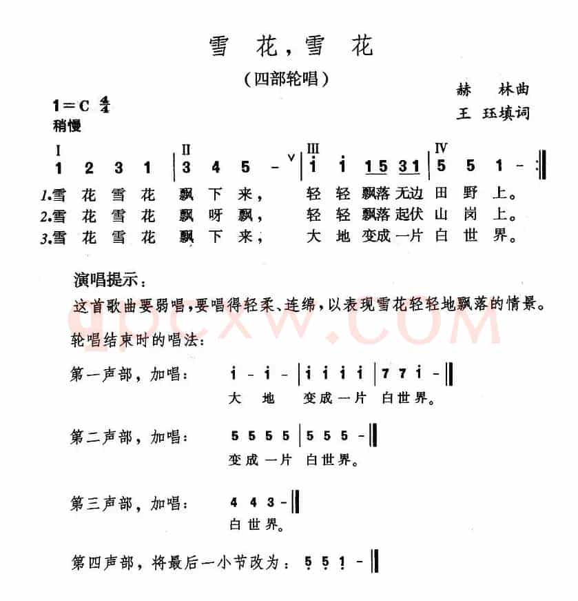 雪花，雪花（王珏词 郝林曲）