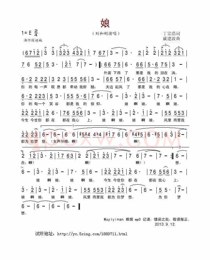娘（丁宗浩词 戚建波曲）