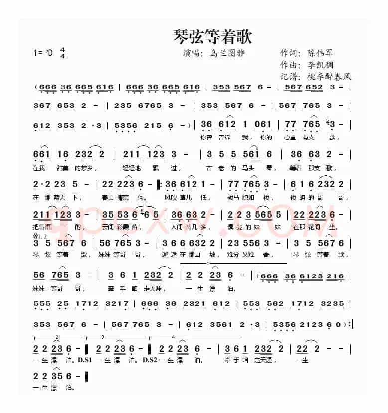 琴弦等着歌