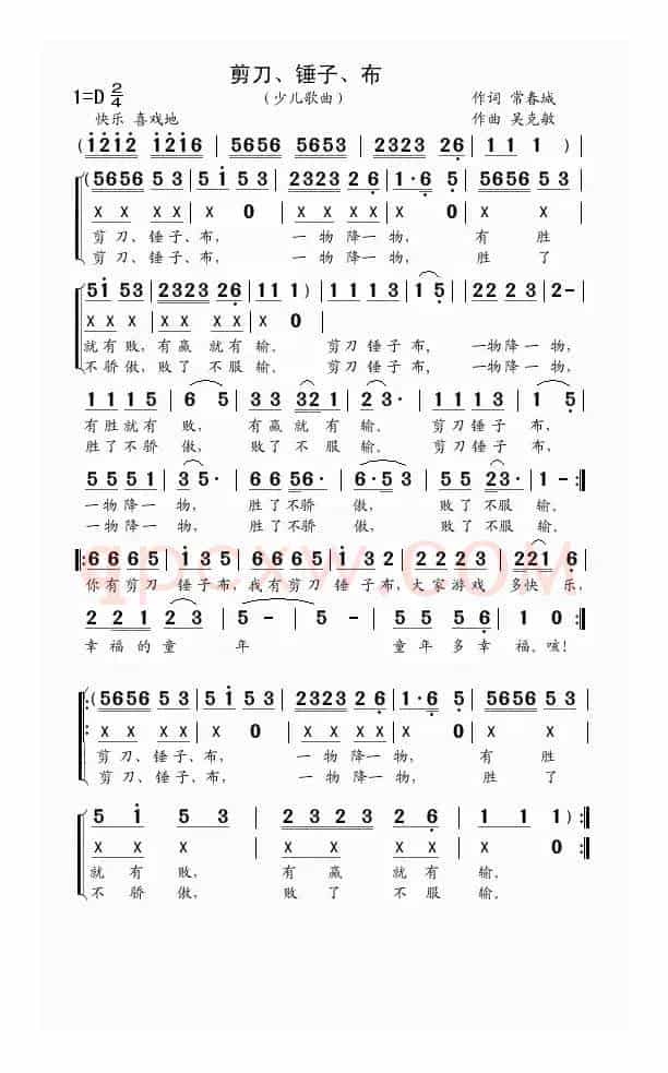 剪刀、锤子、布（少儿歌曲 常春城词 吴克敏曲）