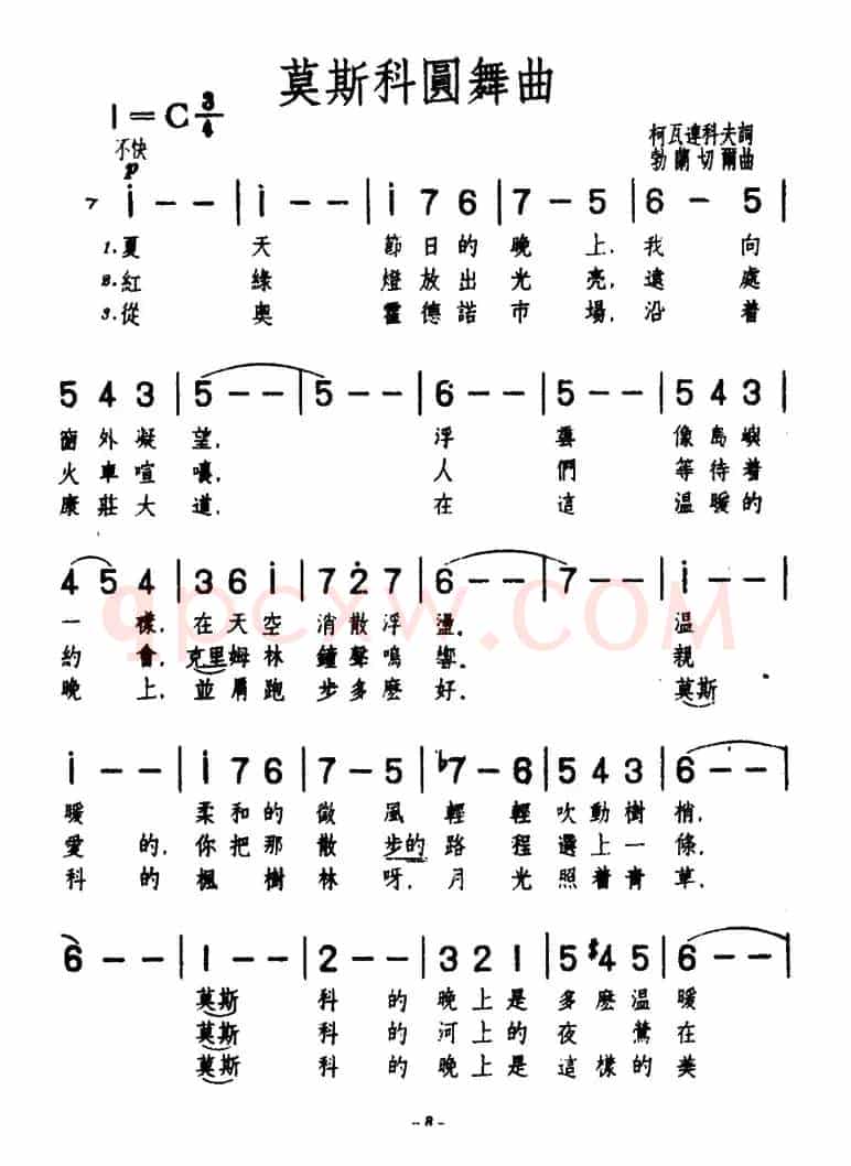 [前苏联]​莫斯科圆舞曲