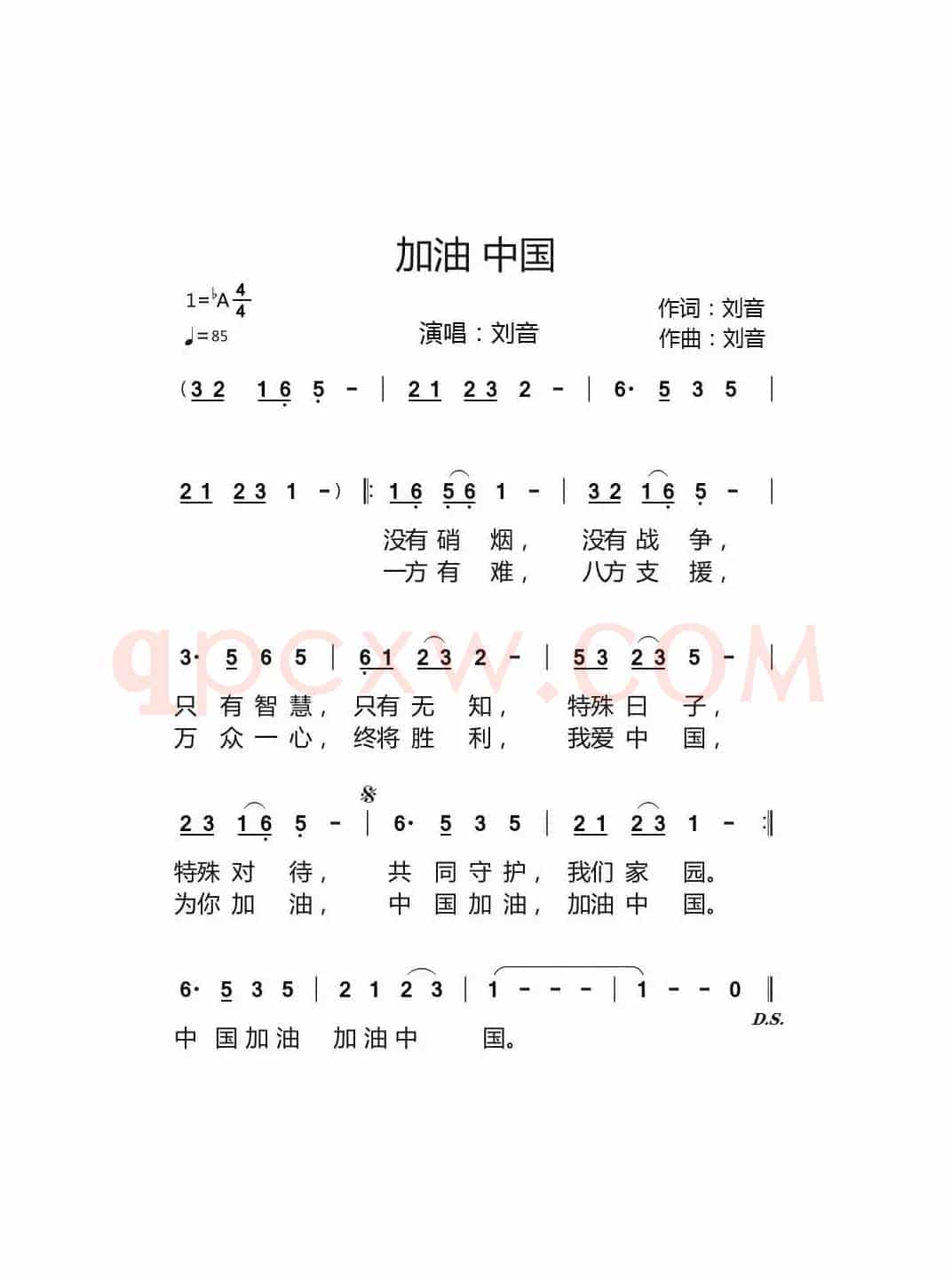 加油中国