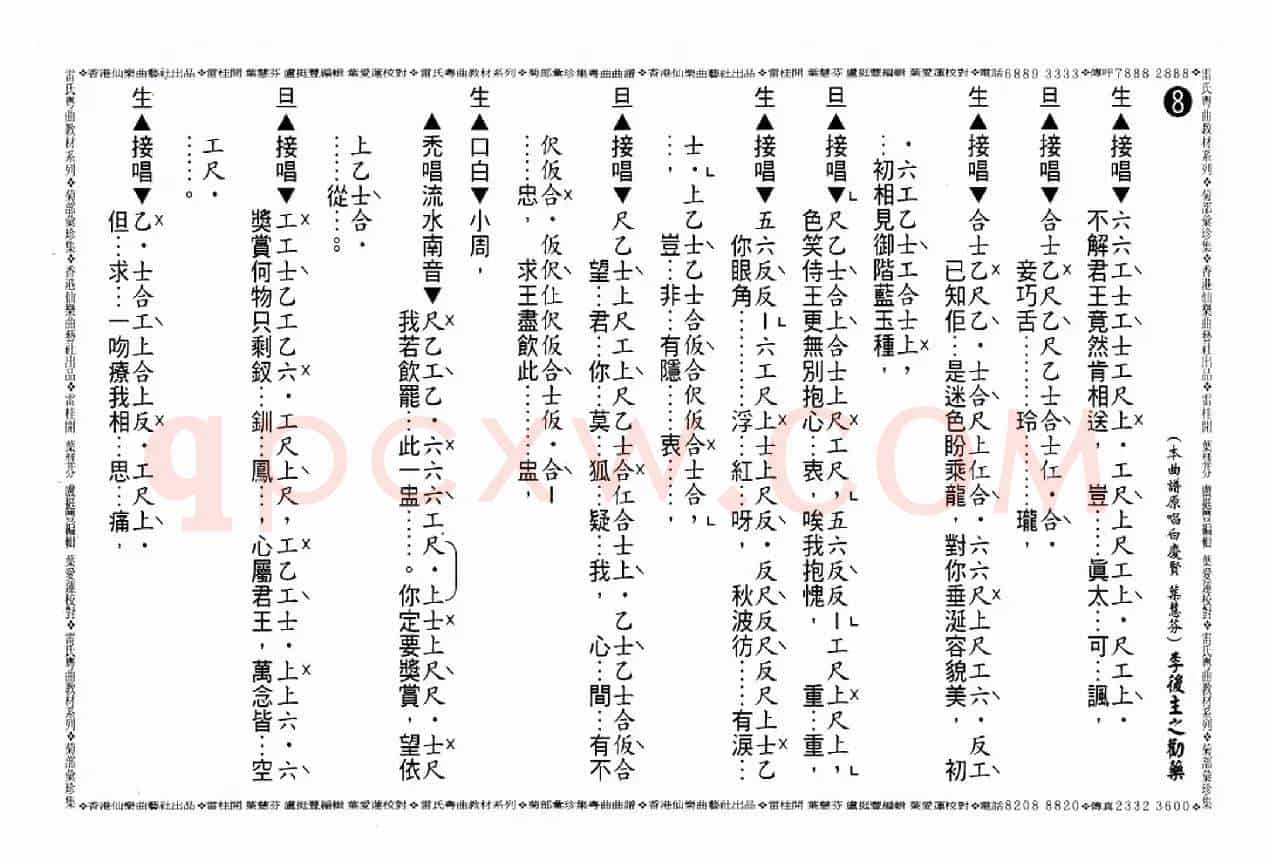 [粤曲]李后主之劝药（工尺谱）