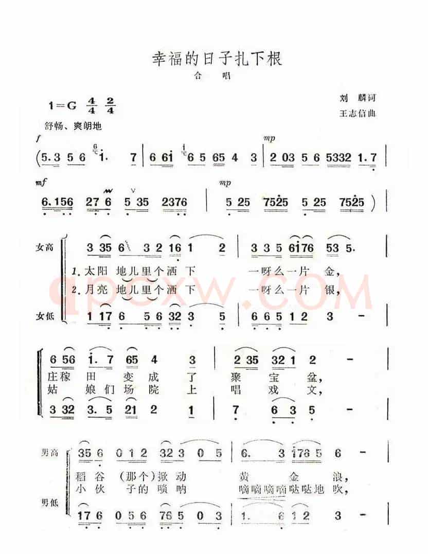 幸福的日子扎下根