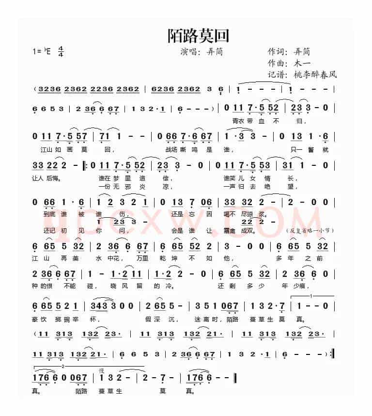 陌路莫回