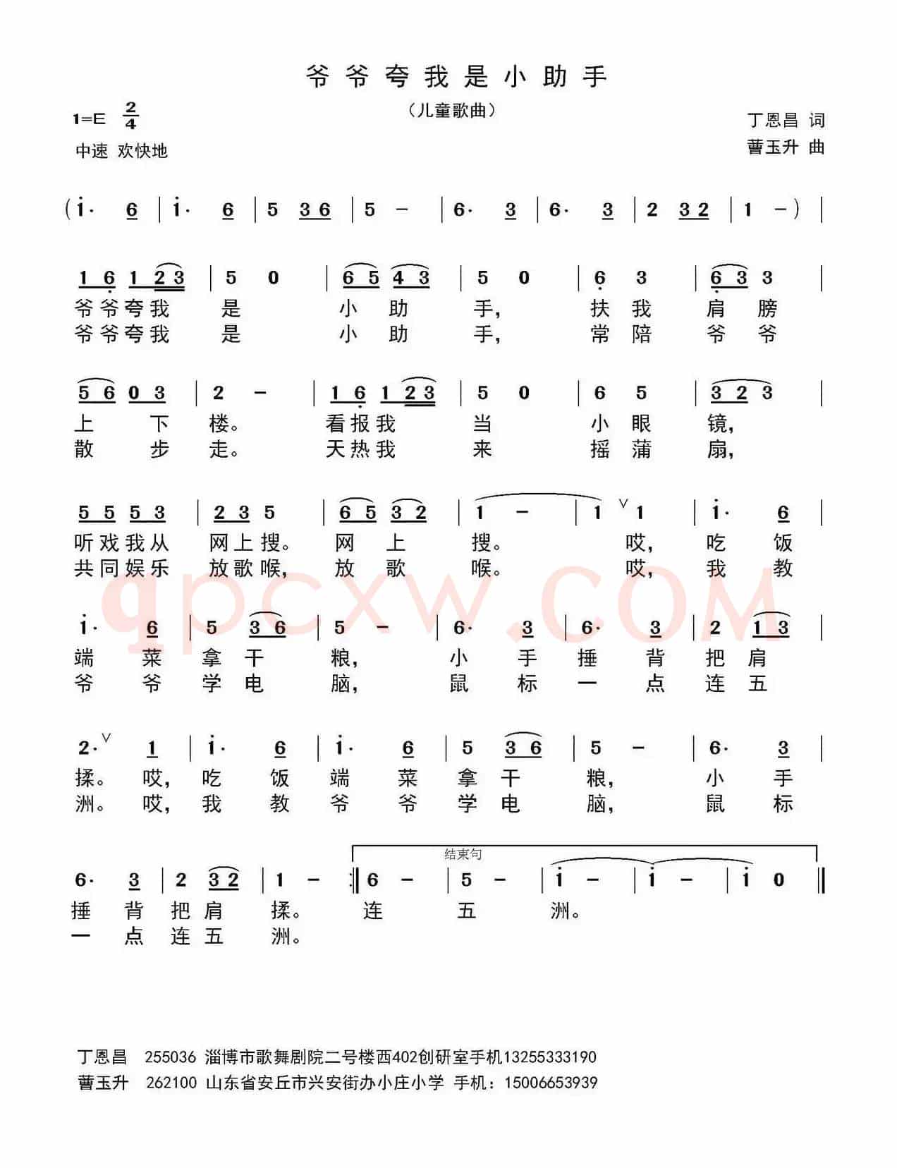 爷爷夸我是小助手（丁恩昌词 曹玉升曲）