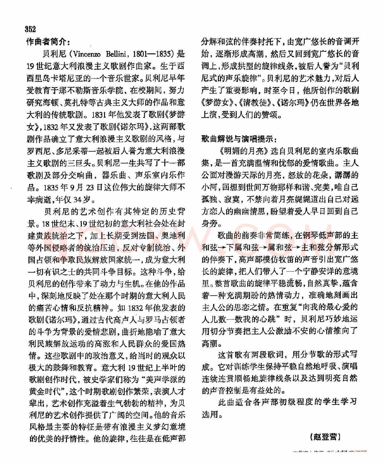声乐教学曲库4-[意]63明媚的月亮（正谱）