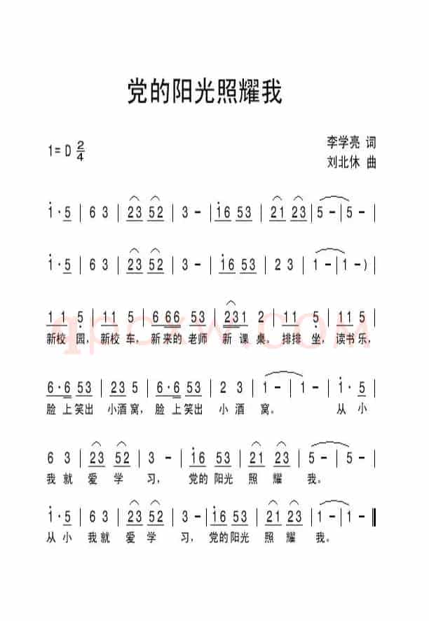 党的阳光照耀我（李学亮词 刘北休曲）
