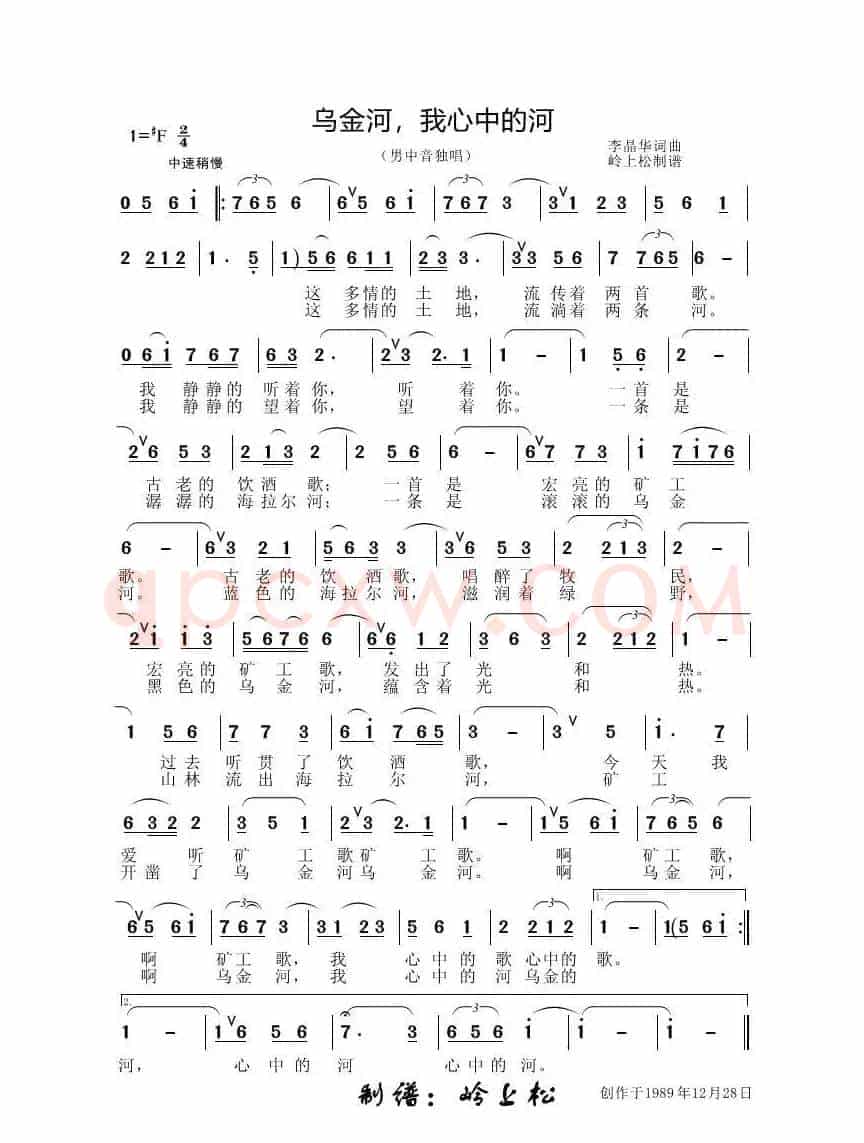 乌金河·我心中的河（李晶华专辑）