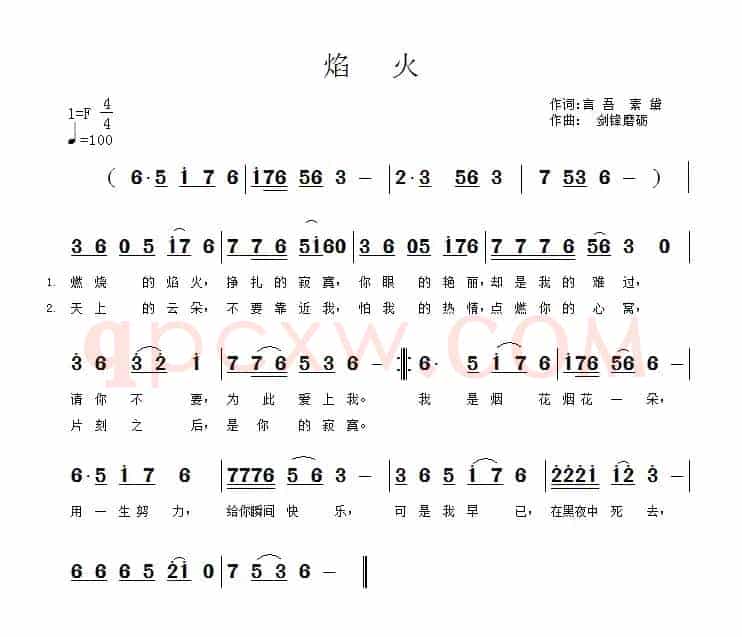 焰火（言吾词 剑锋磨砺曲）