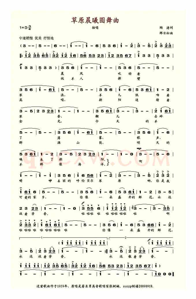 草原晨曦圆舞曲