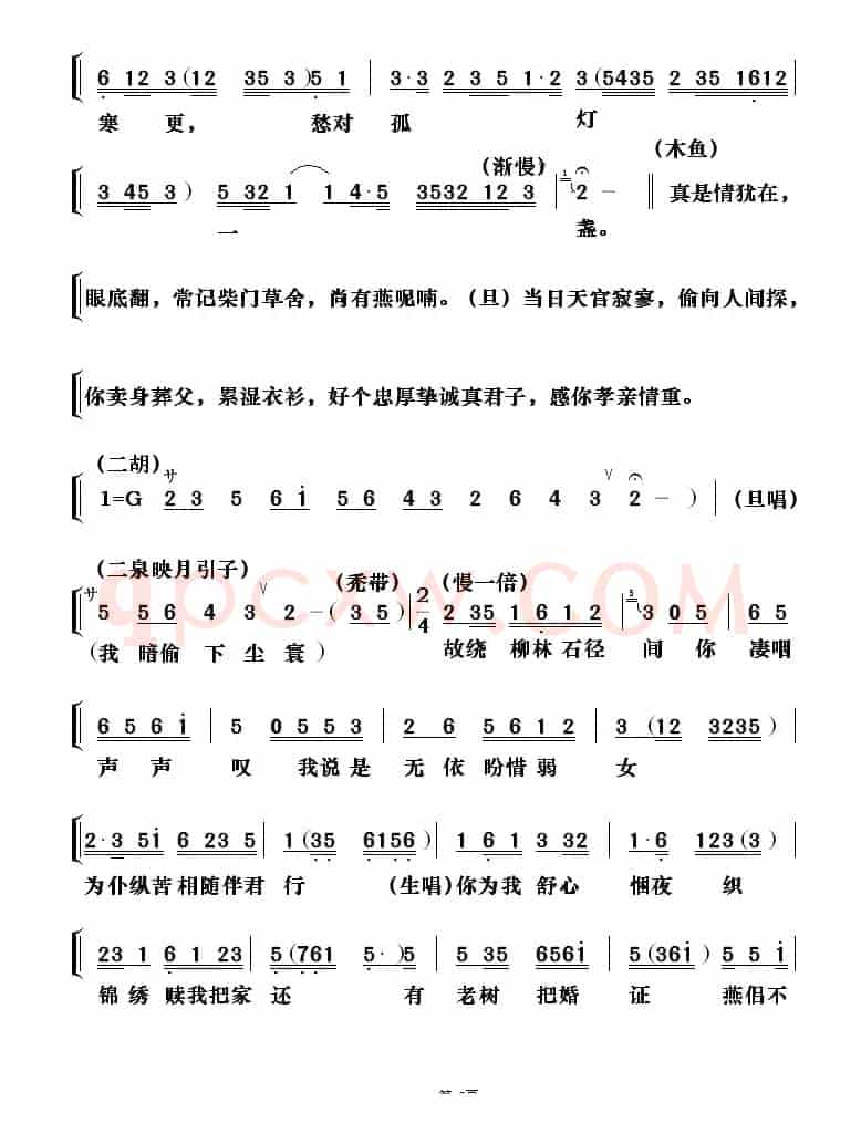 [粤剧] 天仙配之重逢（包献国制谱版）