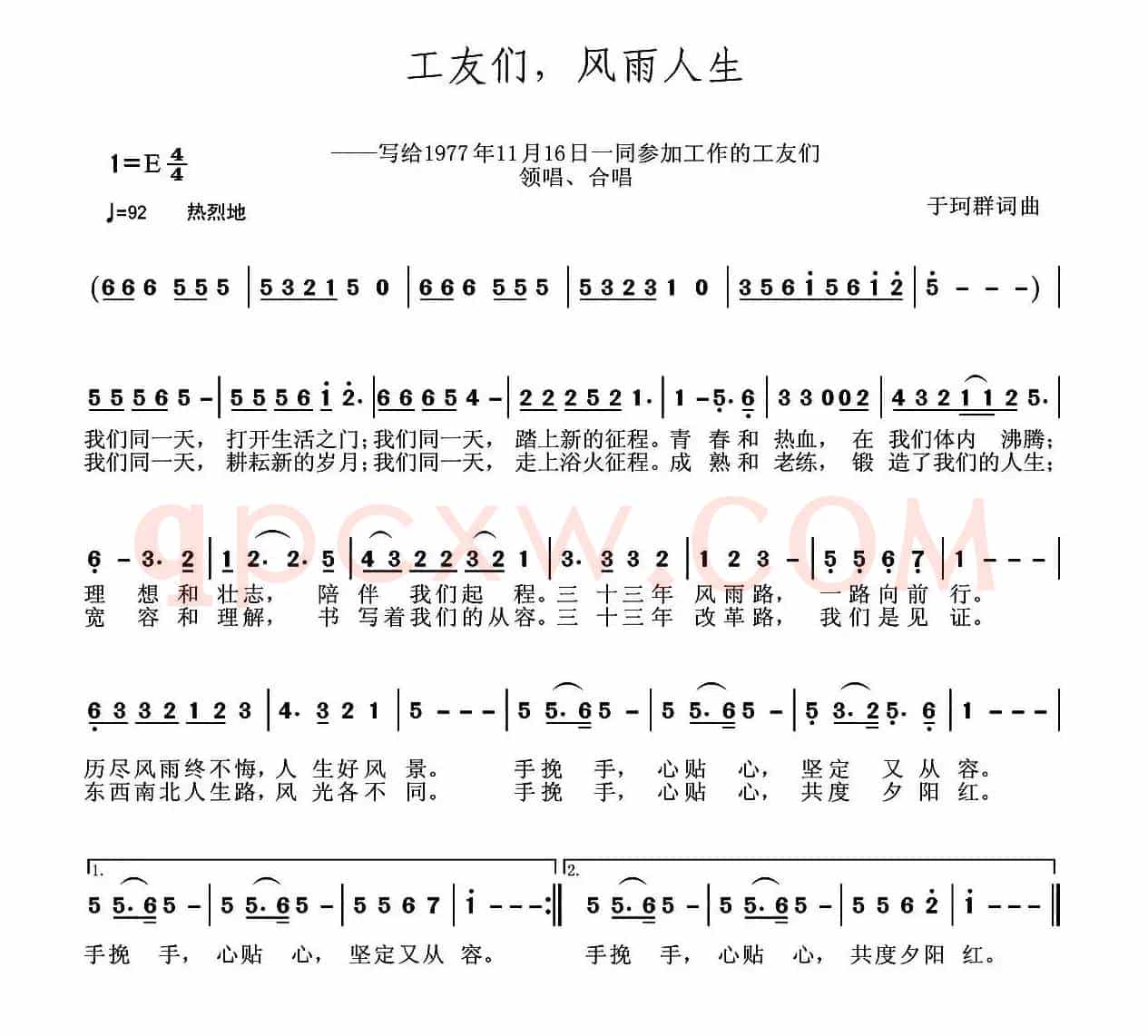 工友们，风雨人生