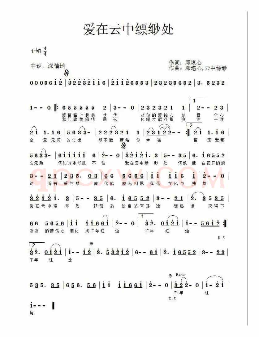 爱在云中缥缈处