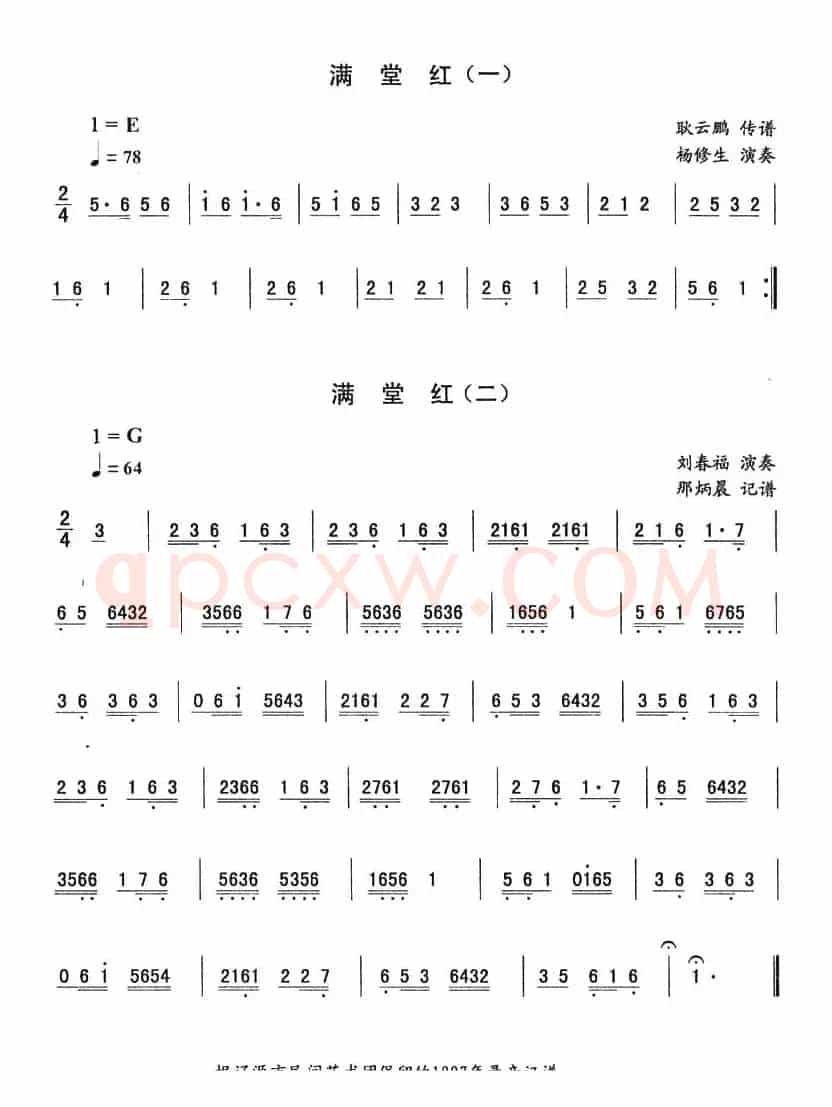 满堂红—东北秧歌曲牌（二人转伴奏谱）