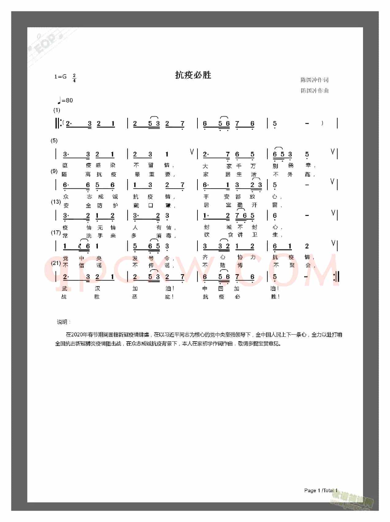 抗疫必胜