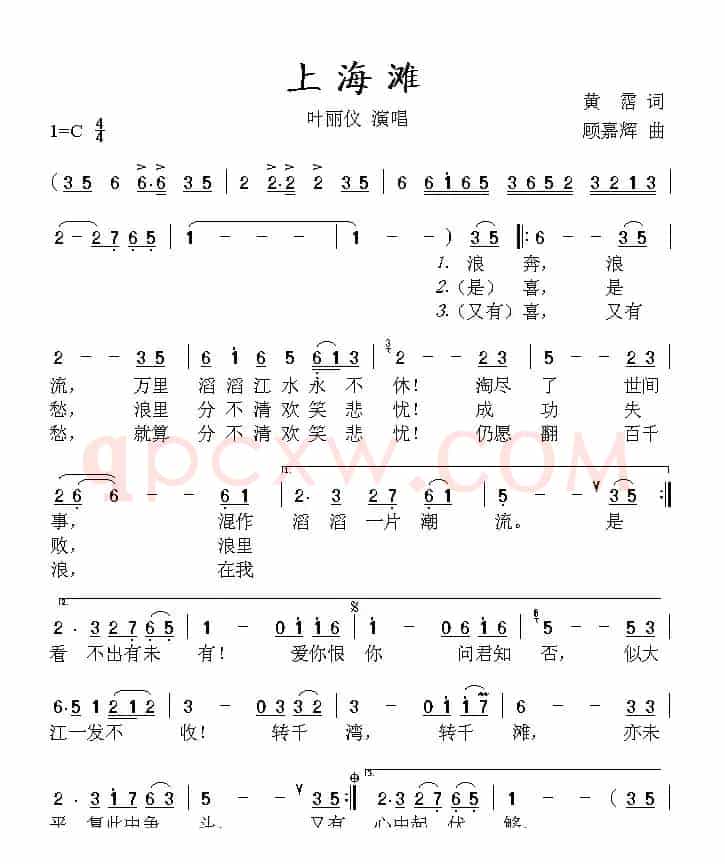 上海滩（同名电视剧主题歌、粤语演唱）
