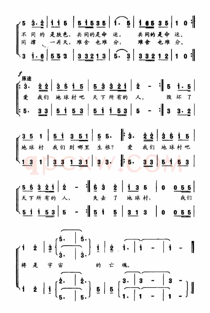 地球村（健全词 温弘之曲）
