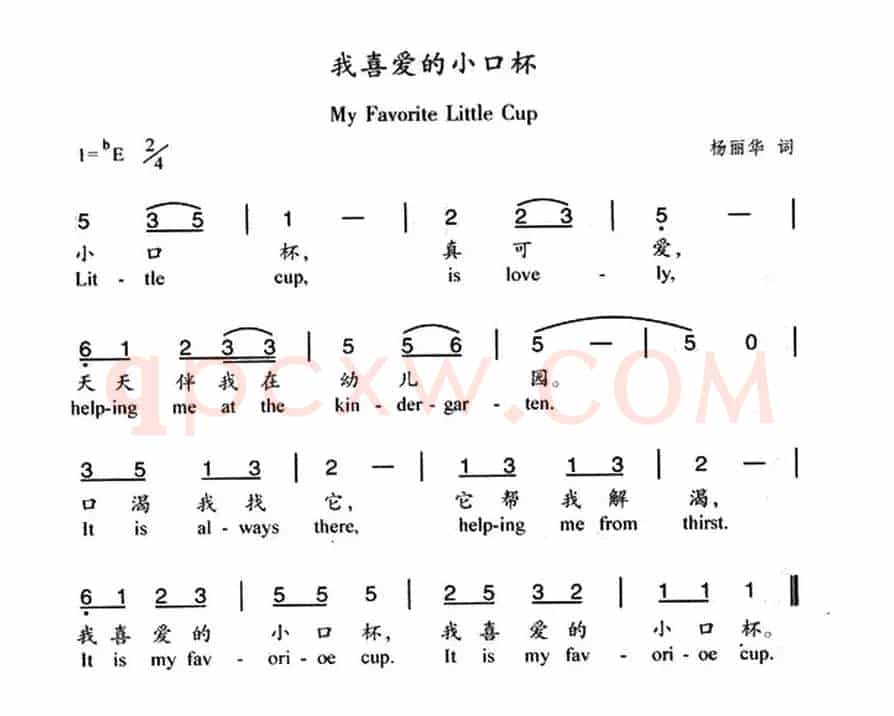 我喜爱的小口杯（汉英双语）