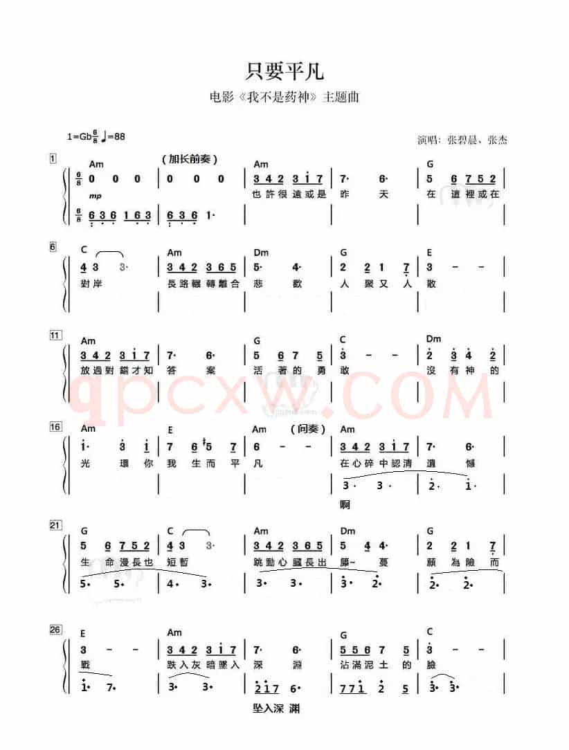 《只要平凡》（二声部合唱）