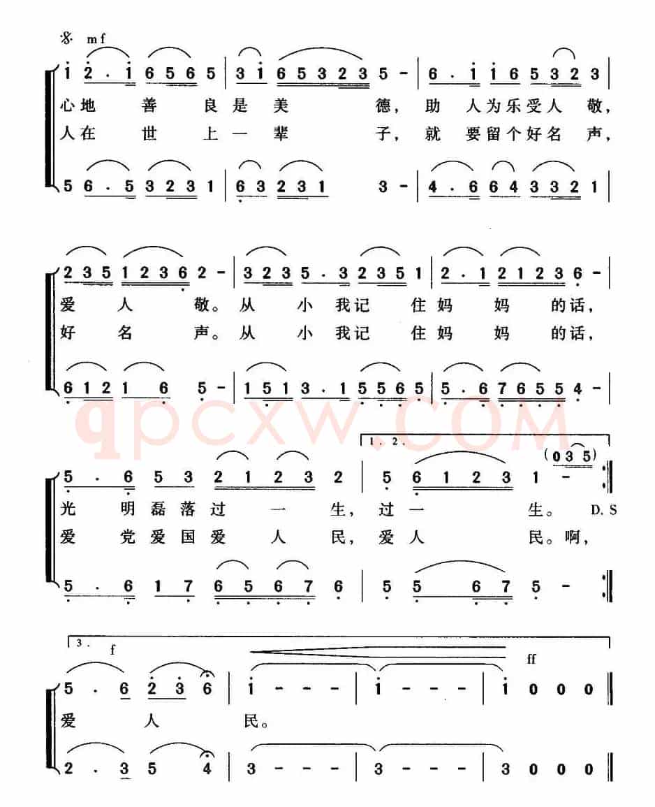 妈妈教我学做人(合唱)