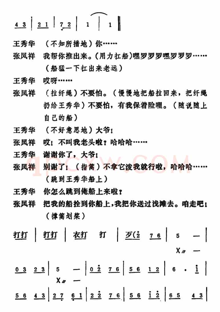 [吕剧]三回船（全本）