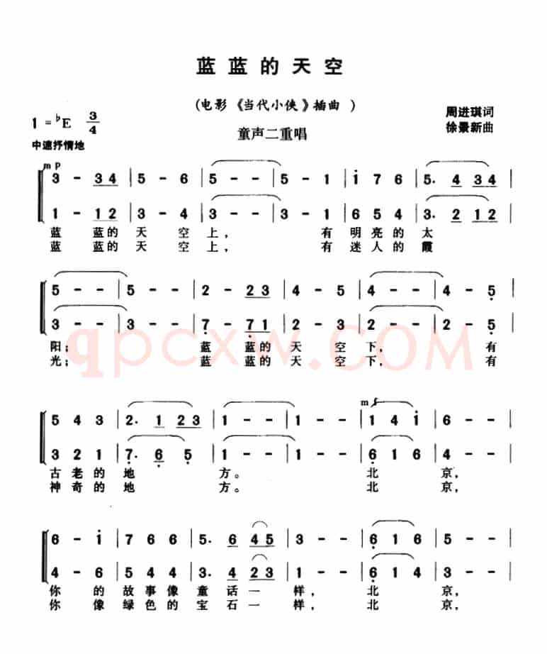 蓝蓝的天空（电影《当代小侠》插曲、童声二重唱）