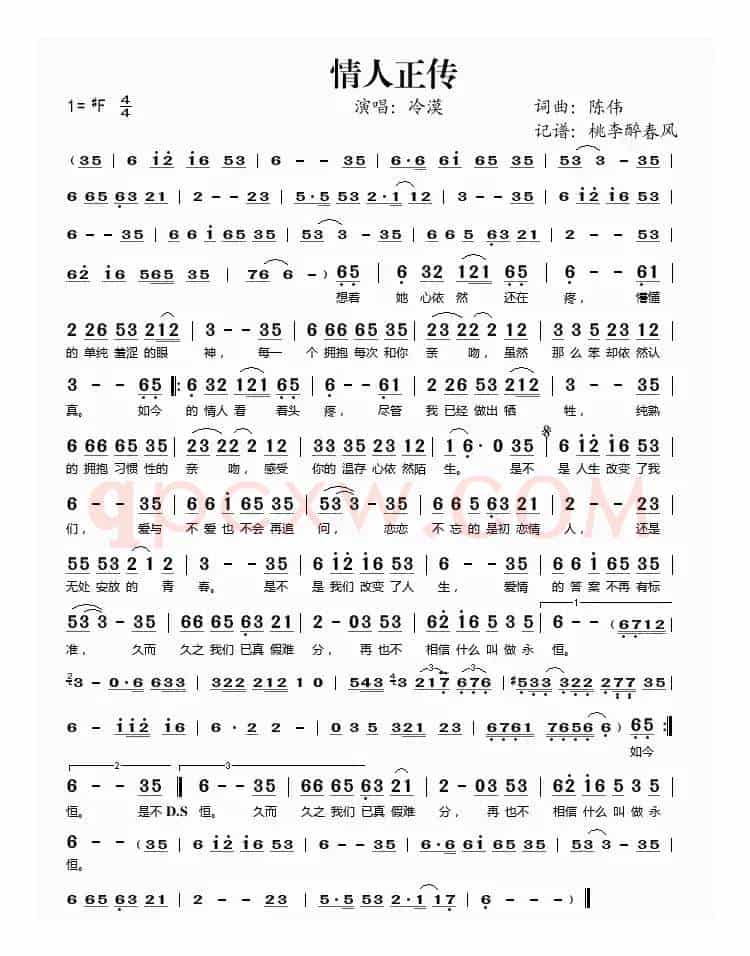 情人正传