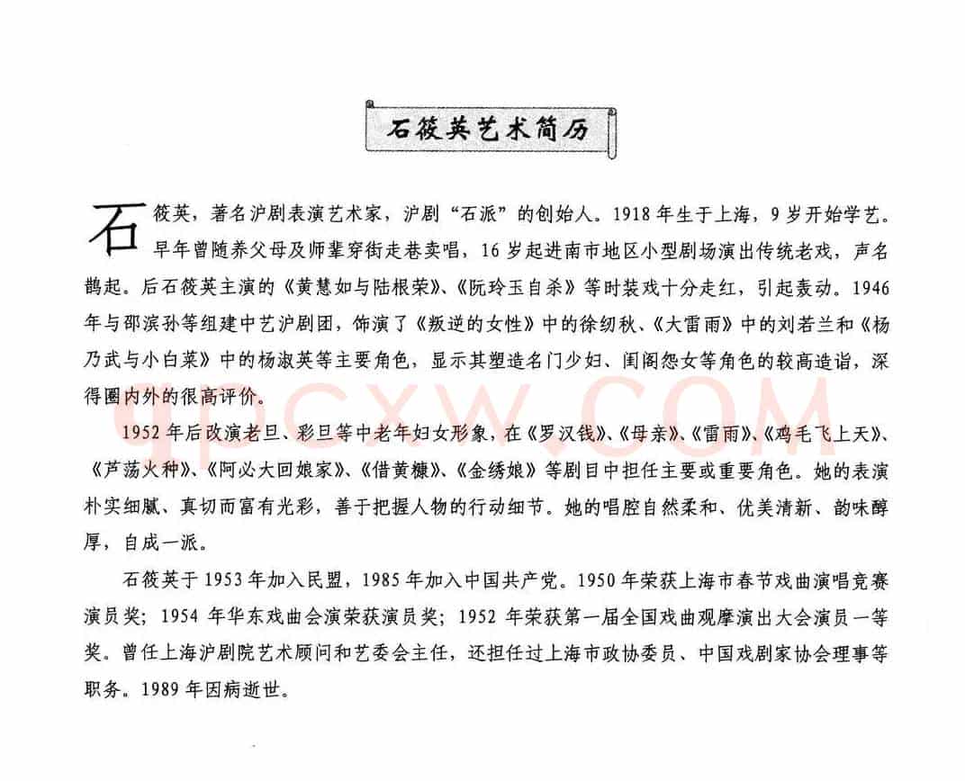 [沪剧]7你比秋云薄几倍（选自《大雷雨》）