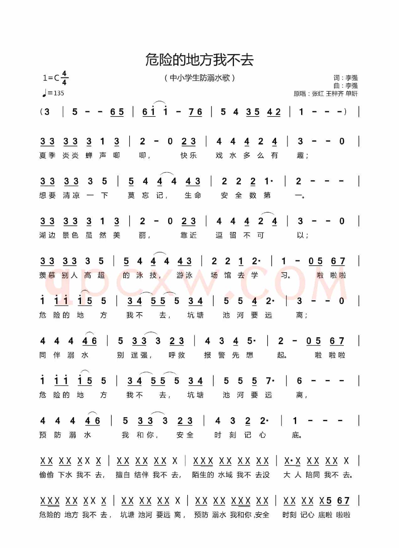危险的地方我不去(中小学生防溺水歌)